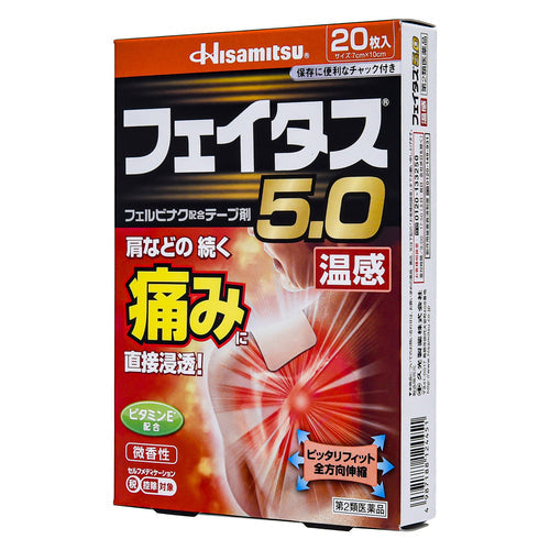 【第2類医薬品】久光製薬(株) フェイタス5.0温感(20枚入)
