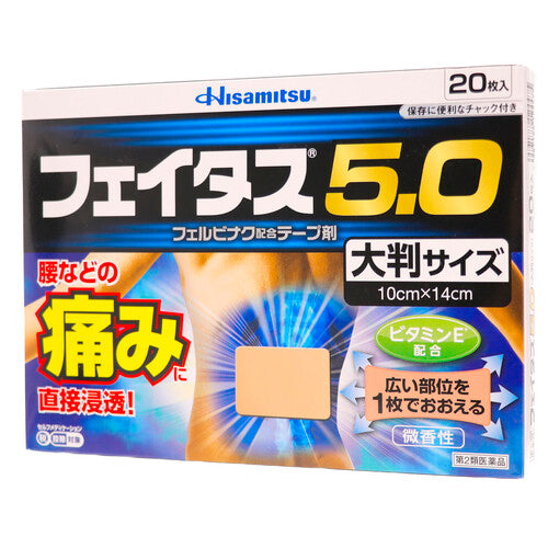 【第2類医薬品】久光製薬(株) フェイタス5.0(大判サイズ)(20枚入)