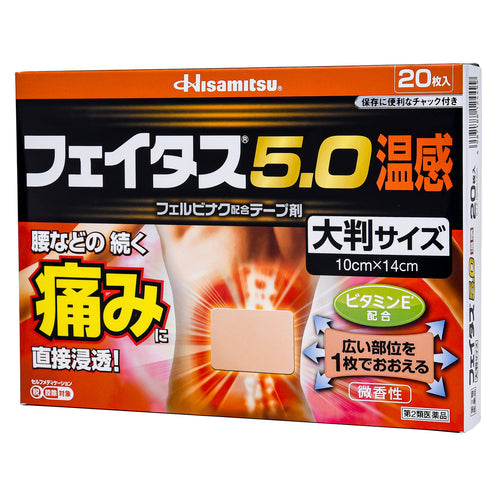 【第2類医薬品】久光製薬(株) フェイタス5.0温感(大判サイズ)(20枚入)