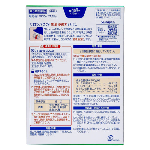 【第3類医薬品】久光製薬(株) サロンパスAe(中判40枚入)