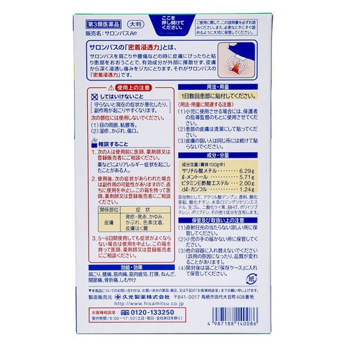 【第3類医薬品】久光製薬(株) サロンパスAe(大判12枚入)
