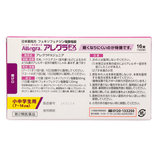 【第2類医薬品】久光製薬(株) アレグラFXジュニア(16錠)