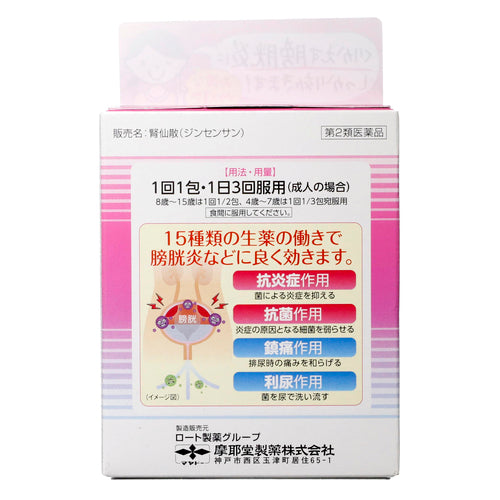 【第2類医薬品】摩耶堂製薬(株) 腎仙散(21包+1包)