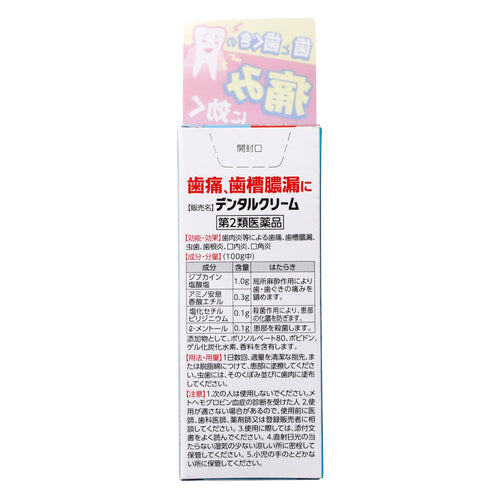 【第2類医薬品】森下仁丹(株) メディケア デンタルクリーム T(4g)