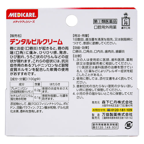 【指定第②類医薬品】森下仁丹(株) デンタルピルクリーム(5g)