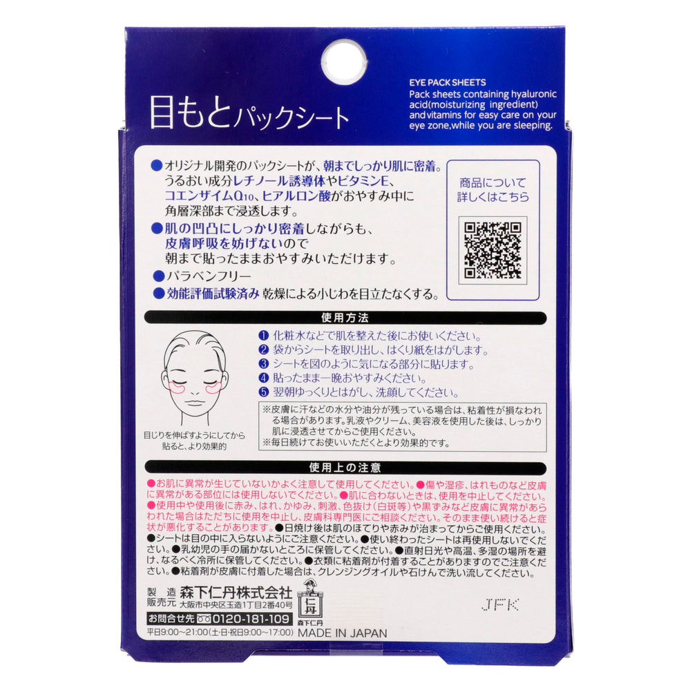 エスセレクト 目もと パックシート 10枚
