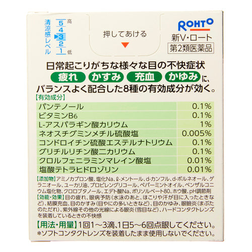 【第2類医薬品】ロート製薬 新V・ロート(13ml)