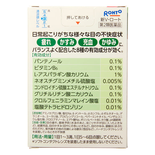 【第2類医薬品】ロート製薬 新V・ロート(20ml)