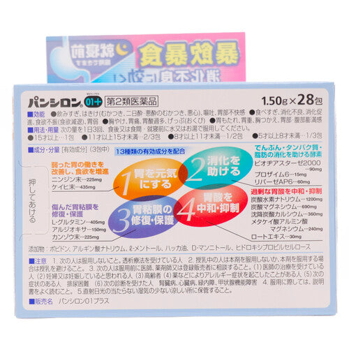【第2類医薬品】ロート製薬 パンシロン01プラス(28包)