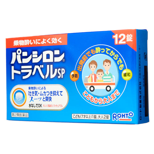 【第2類医薬品】ロート製薬 パンシロントラベルSP(12錠)