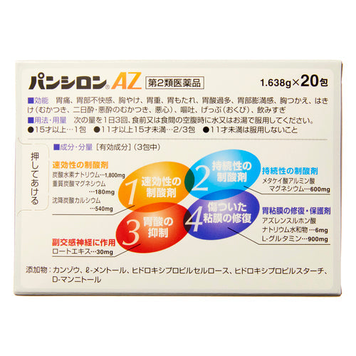【第2類医薬品】ロート製薬 パンシロンAZ(20包)