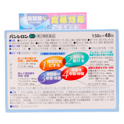 【第2類医薬品】ロート製薬 パンシロン01プラス(48包)