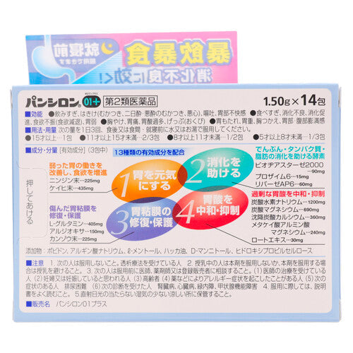 【第2類医薬品】ロート製薬 パンシロン01プラス(14包)