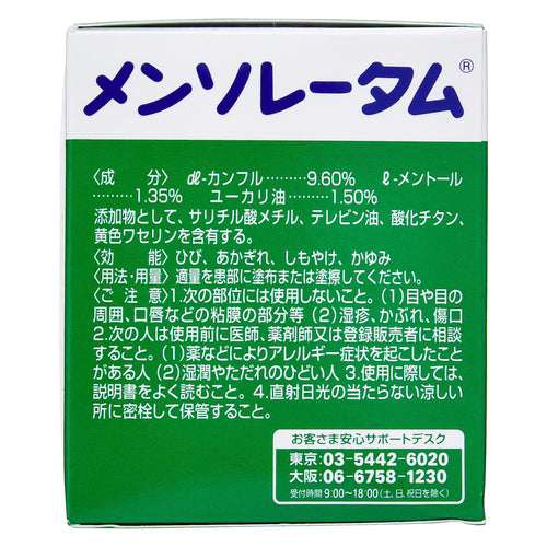 【第3類医薬品】ロート製薬 メンソレータム軟膏c(75g)