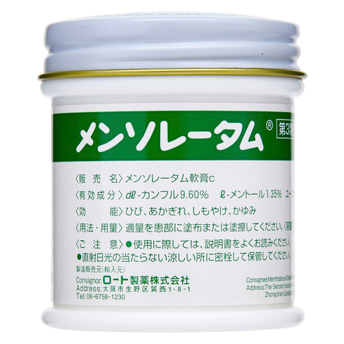 【第3類医薬品】ロート製薬 メンソレータム軟膏c(75g)
