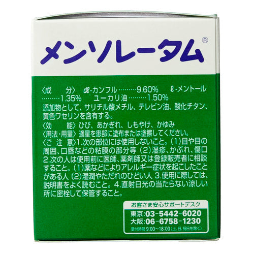 【第3類医薬品】ロート製薬 メンソレータム軟膏c(35g)