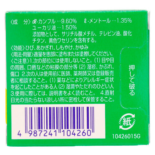 【第3類医薬品】ロート製薬 メンソレータム軟膏c(12g)