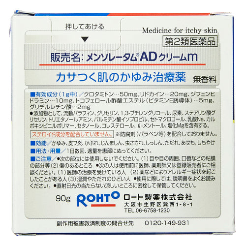 【第2類医薬品】ロート製薬 メンソレータムADクリームm(90g)