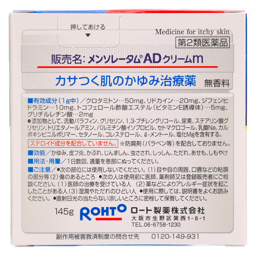 【第2類医薬品】ロート製薬 メンソレータムADクリームm(145g)