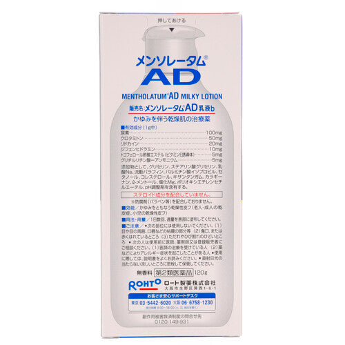 【第2類医薬品】ロート製薬 メンソレータム AD乳液b(120g)