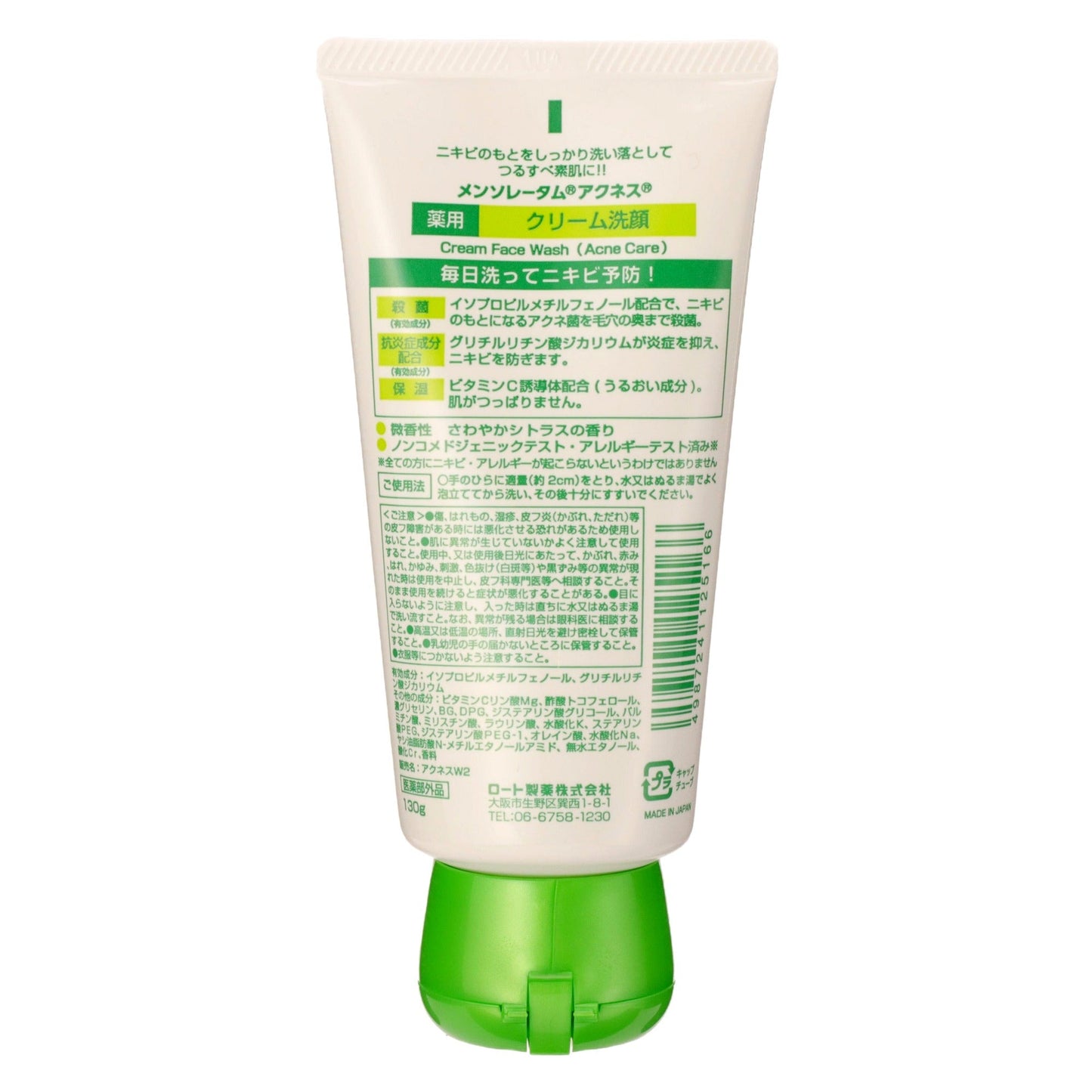 メンソレータム アクネス薬用クリーム洗顔 130g