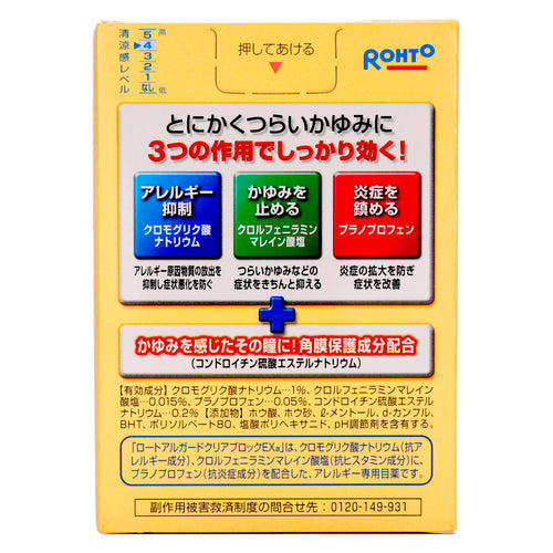 【第2類医薬品】ロート製薬 ロートアルガードクリアブロックEXa(13ml)