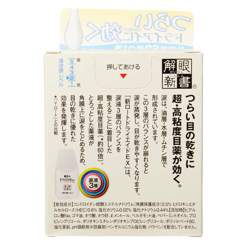 【第3類医薬品】ロート製薬 新ロートドライエイドEX(10mL)