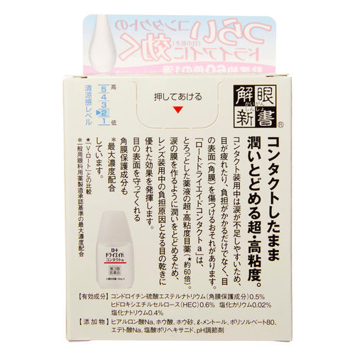 【第3類医薬品】ロート製薬 ロートドライエイドコンタクトa(10ml)