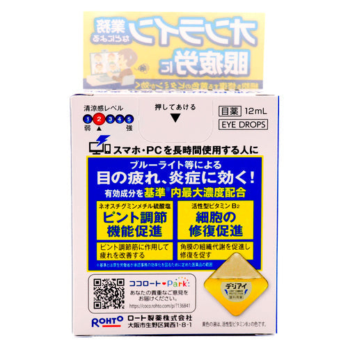 【第2類医薬品】ロート製薬 ロートデジアイ(12mL)