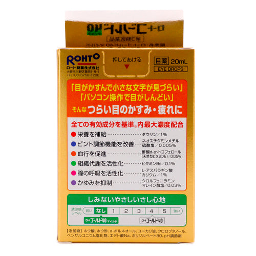 【第3類医薬品】ロート製薬 ロートゴールド40マイルド(20ml)