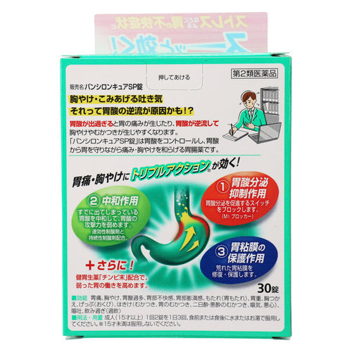 【第2類医薬品】ロート製薬 パンシロンキュアSP錠(30錠)