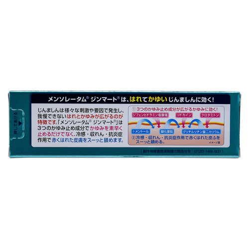 【第2類医薬品】ロート製薬 メンソレータム ジンマート(15g)