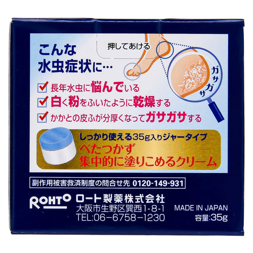 【指定第②類医薬品】ロート製薬 メンソレータム エクシブWディープ10クリーム(35g)