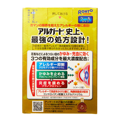 【第2類医薬品】ロート製薬 ロートアルガードクリアブロックZ(13ml)