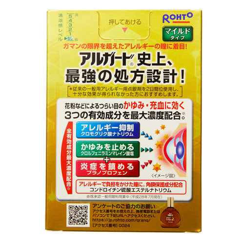 【第2類医薬品】ロート製薬 ロートアルガードクリアマイルドZ(13ml)