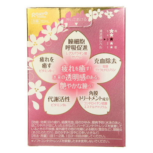 【第2類医薬品】ロート製薬 ロートリセブラン(12ml)