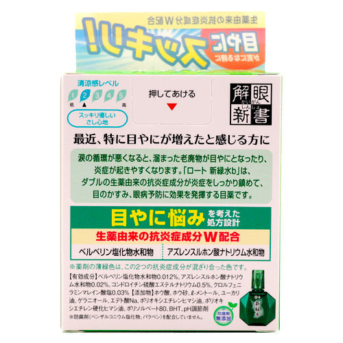 【第3類医薬品】ロート製薬 ロート 新緑水b(13mL)