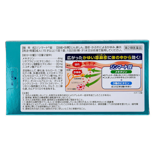 【第2類医薬品】ロート製薬 ジンマート錠(14錠)