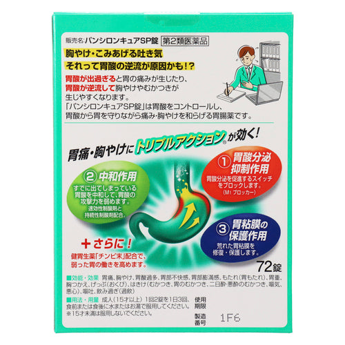 【第2類医薬品】ロート製薬 パンシロンキュアSP錠(72錠)