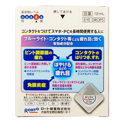 【第3類医薬品】ロート製薬 ロートデジアイ コンタクト(12mL)