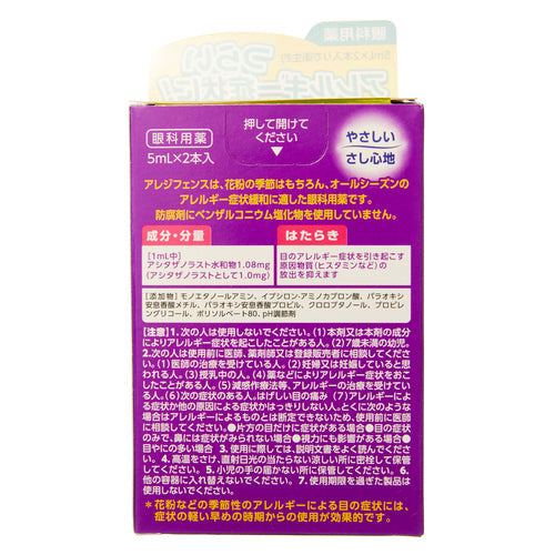【第2類医薬品】わかもと製薬(株) アレジフェンス(5mL×2本)