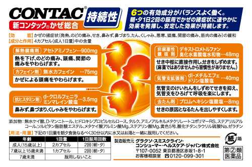 【指定第②類医薬品】グラクソ・スミスクライン株式会社 新コンタックかぜ総合(12カプセル)