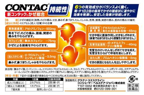 【指定第②類医薬品】グラクソ・スミスクライン株式会社 新コンタックかぜ総合(24カプセル)
