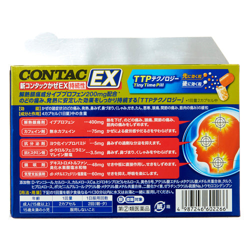 【指定第②類医薬品】グラクソ・スミスクライン株式会社 新コンタックかぜEX持続性(24カプセル)