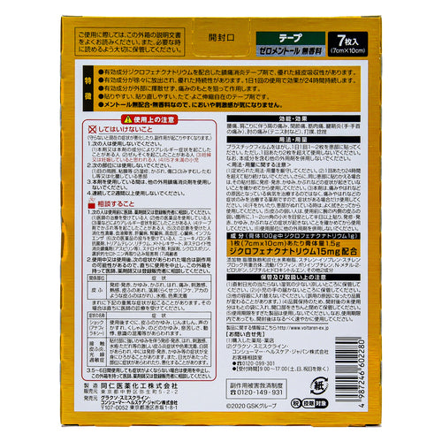 【第2類医薬品】ノバルティスファーマ ボルタレンACαテープ(7枚)