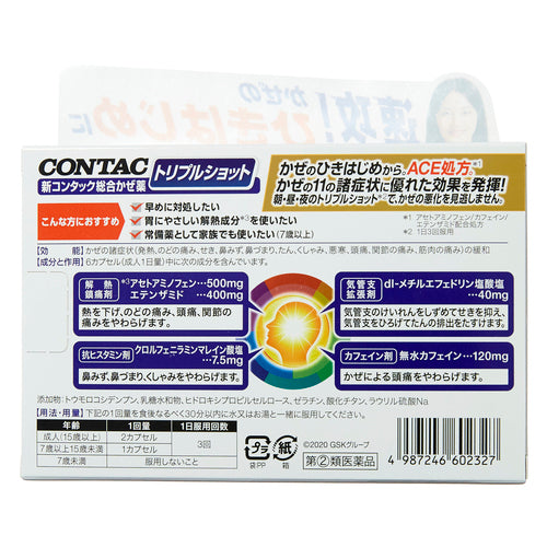 【指定第②類医薬品】グラクソ・スミスクライン株式会社 新コンタック総合かぜ薬トリプルショット(36カプセル)