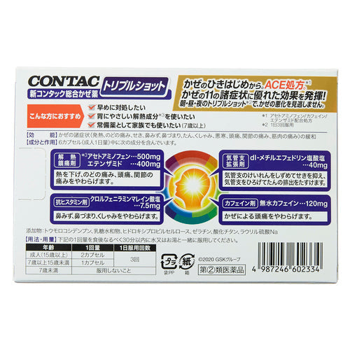 【指定第②類医薬品】グラクソ・スミスクライン株式会社 新コンタック総合かぜ薬トリプルショット(48カプセル)