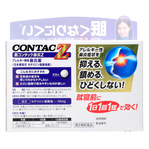 【第2類医薬品】グラクソ・スミスクライン株式会社 新コンタック鼻炎Z(16錠)