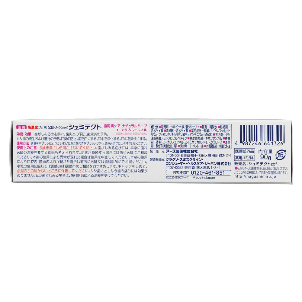 薬用シュミテクト 歯周病ケア ナチュラルハーブ 90g