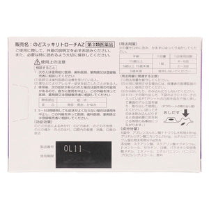 【第3類医薬品】エスセレクト のどスッキリトローチAZ(24錠)